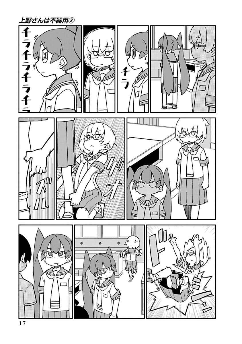 Page 9 Chapter 72 Ueno-san wa Bukiyou