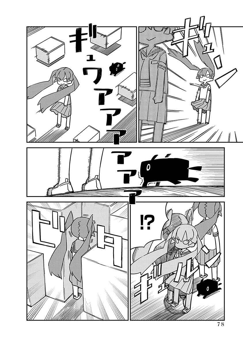 Page 6 Chapter 97 Ueno-san wa Bukiyou