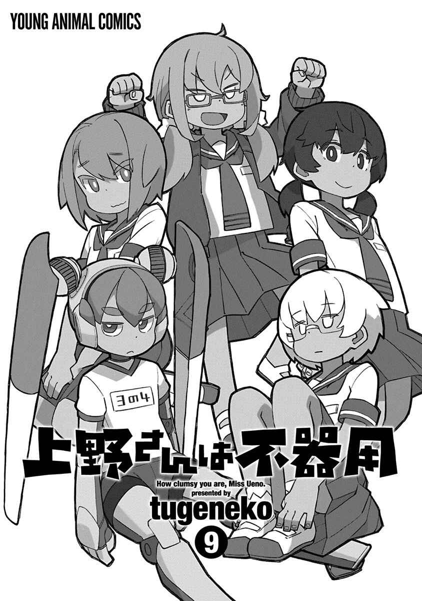 Page 3 Chapter 82 Ueno-san wa Bukiyou