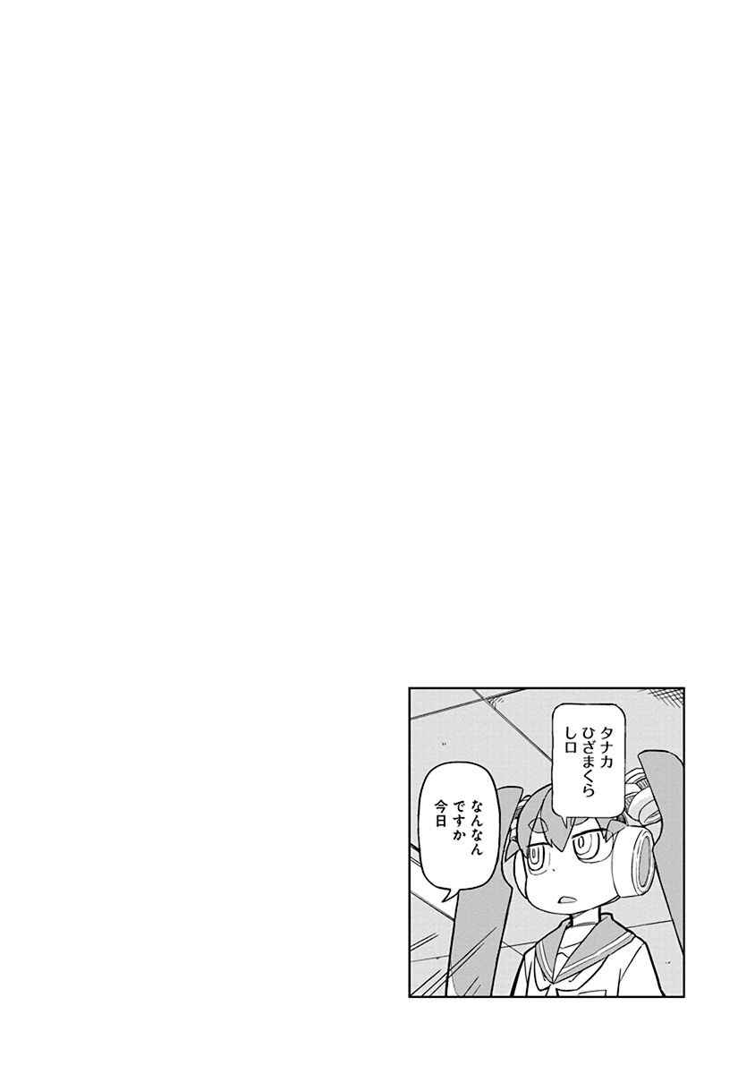 Page 14 Chapter 9 Ueno-san wa Bukiyou