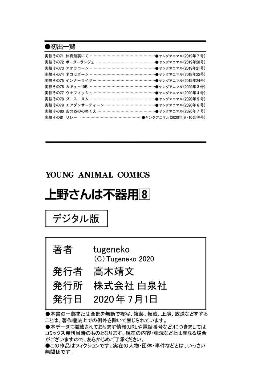 Page 14 Chapter 81 Ueno-san wa Bukiyou