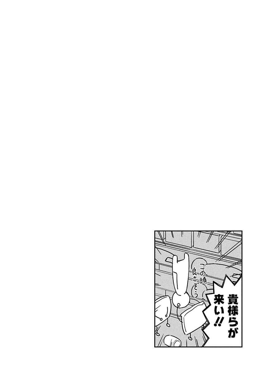 Page 14 Chapter 53 Ueno-san wa Bukiyou