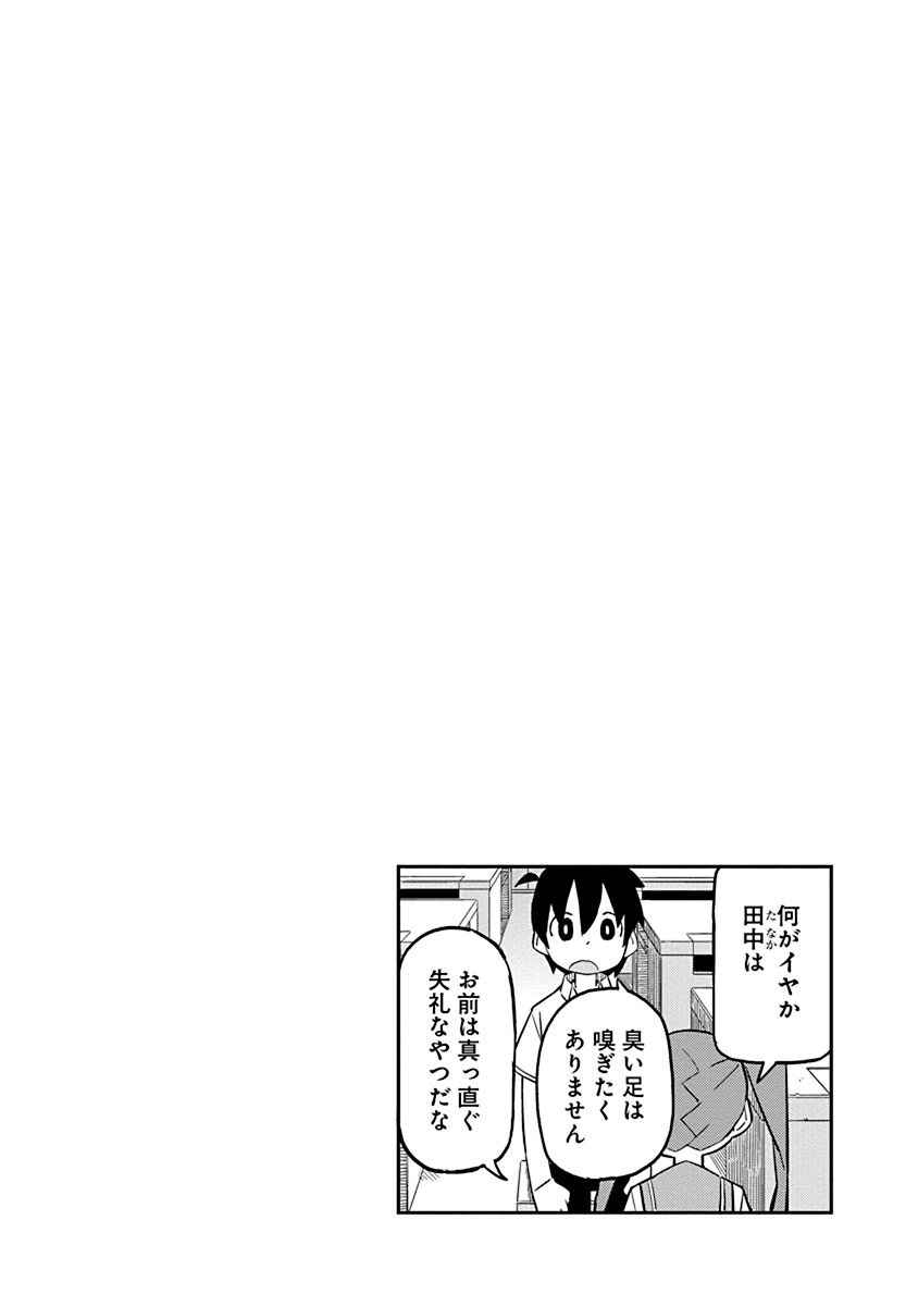 Page 14 Chapter 5 Ueno-san wa Bukiyou