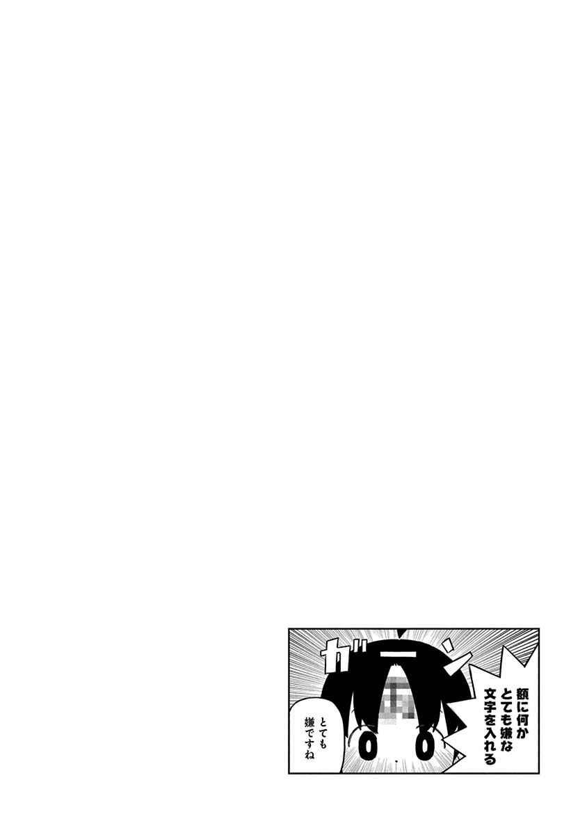 Page 14 Chapter 90 Ueno-san wa Bukiyou
