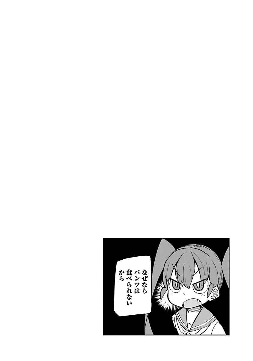 Page 14 Chapter 7 Ueno-san wa Bukiyou