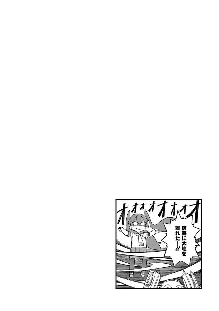 Page 14 Chapter 69 Ueno-san wa Bukiyou