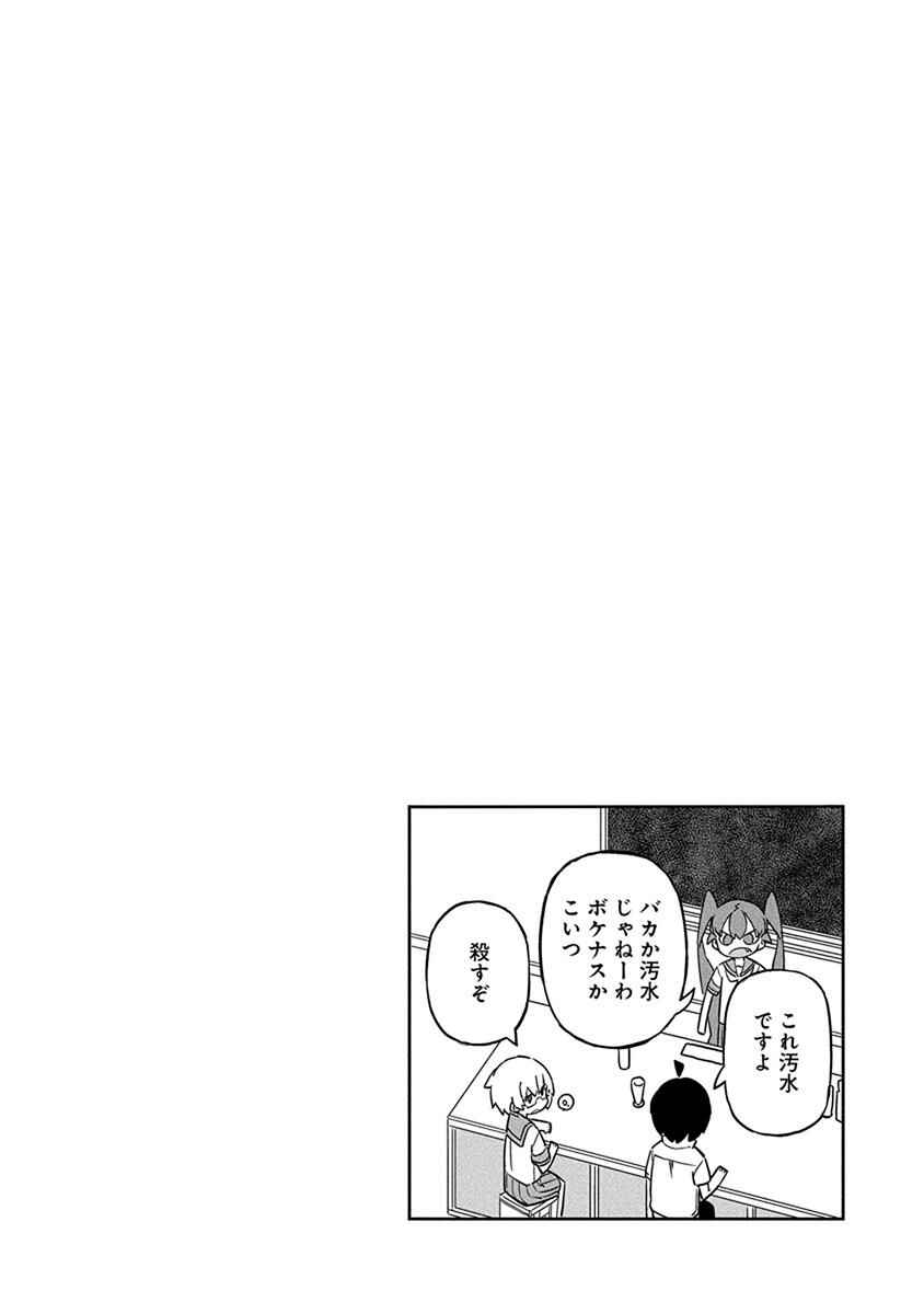 Page 14 Chapter 43 Ueno-san wa Bukiyou