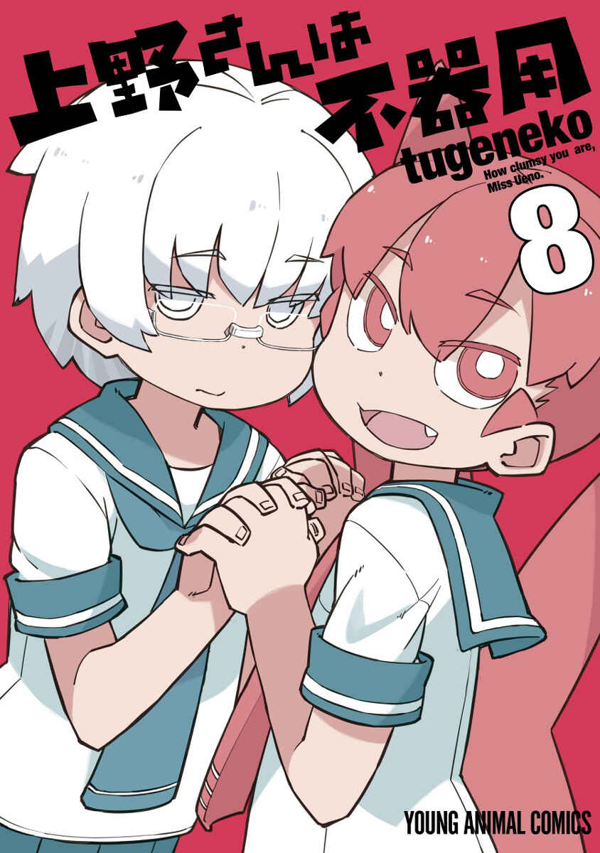 Page 1 Chapter 71 Ueno-san wa Bukiyou