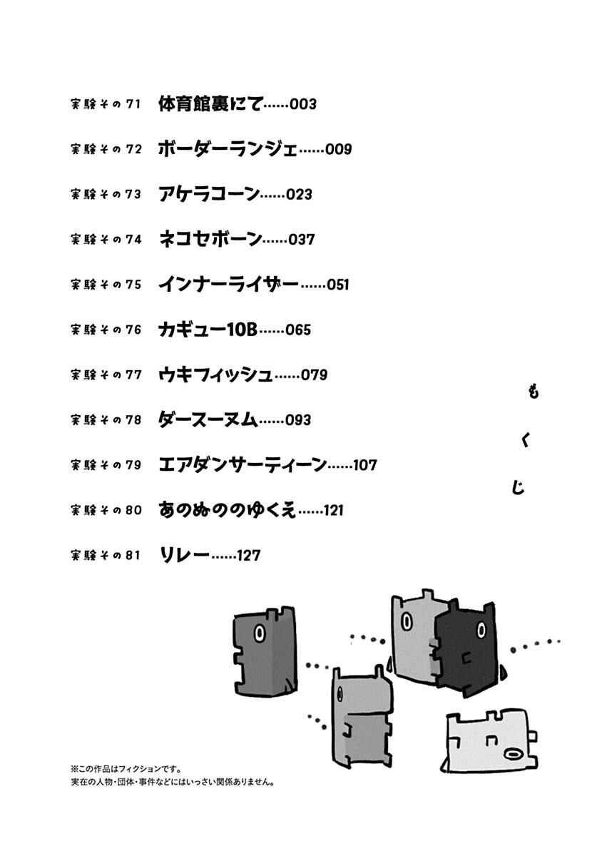 Page 4 Chapter 71 Ueno-san wa Bukiyou