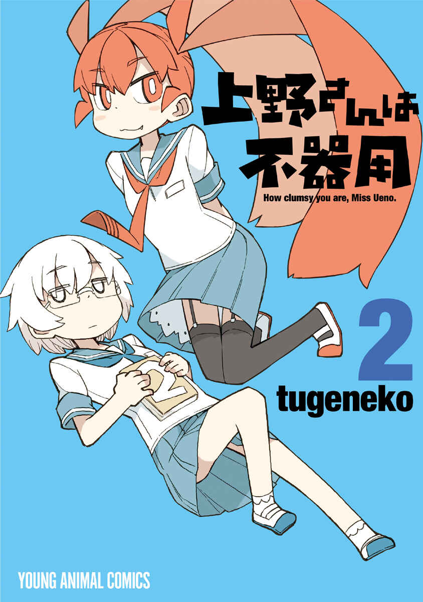 Page 1 Chapter 11 Ueno-san wa Bukiyou