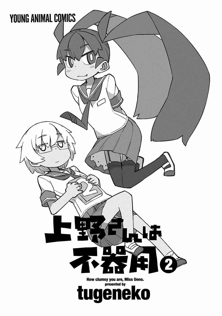 Page 3 Chapter 11 Ueno-san wa Bukiyou