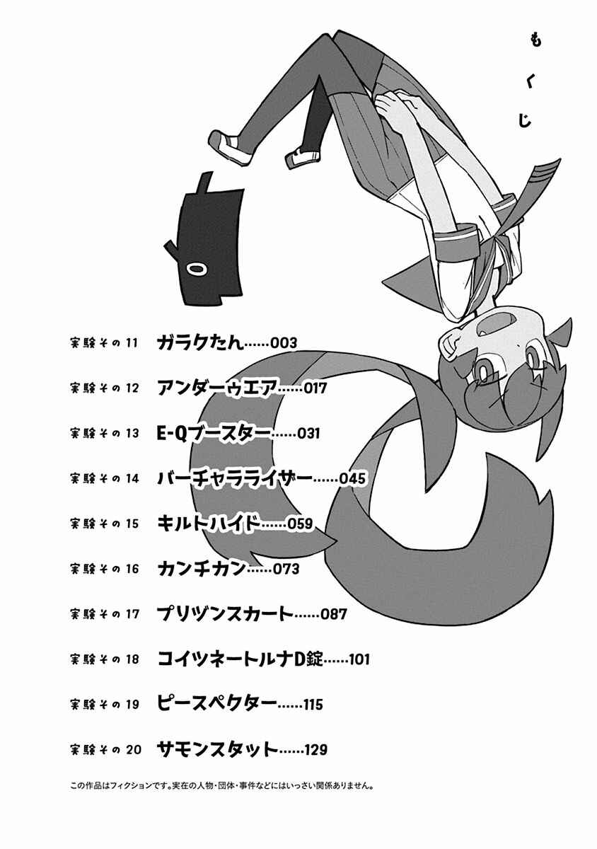 Page 4 Chapter 11 Ueno-san wa Bukiyou