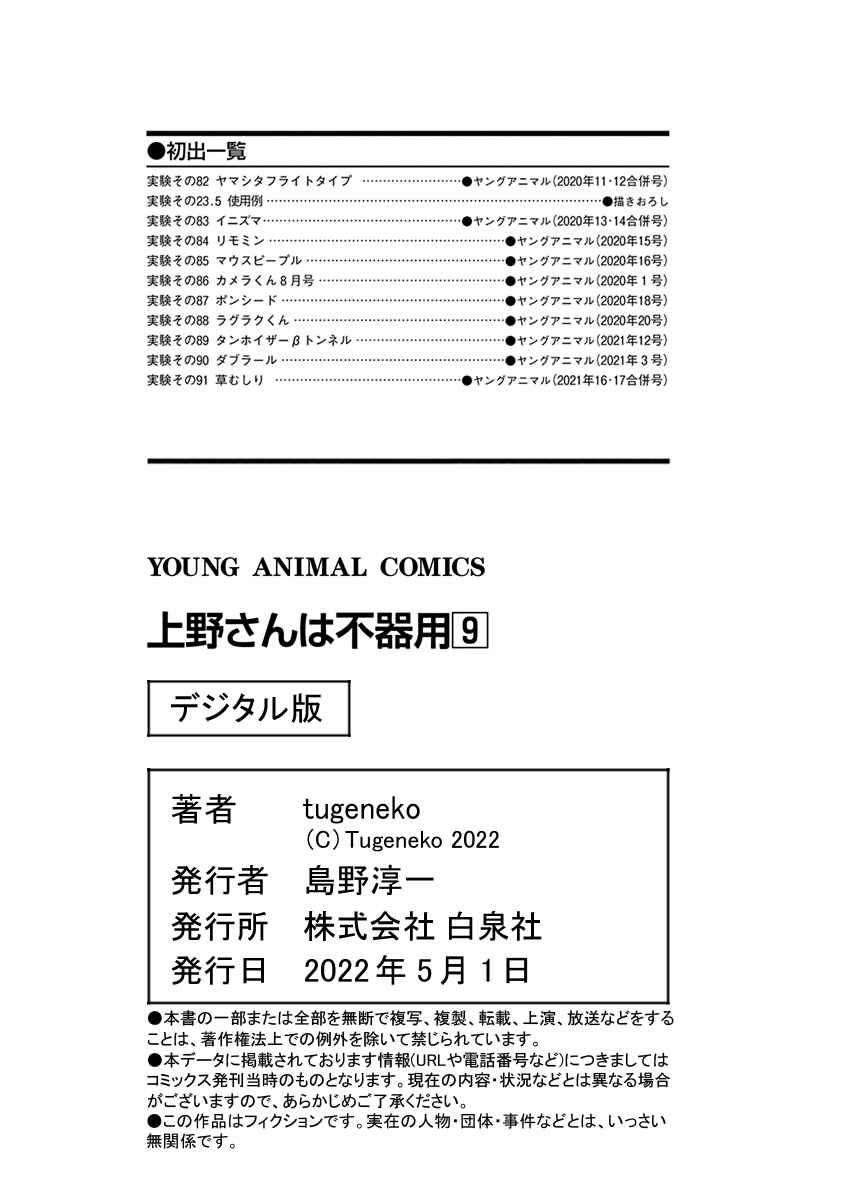 Page 14 Chapter 91 Ueno-san wa Bukiyou