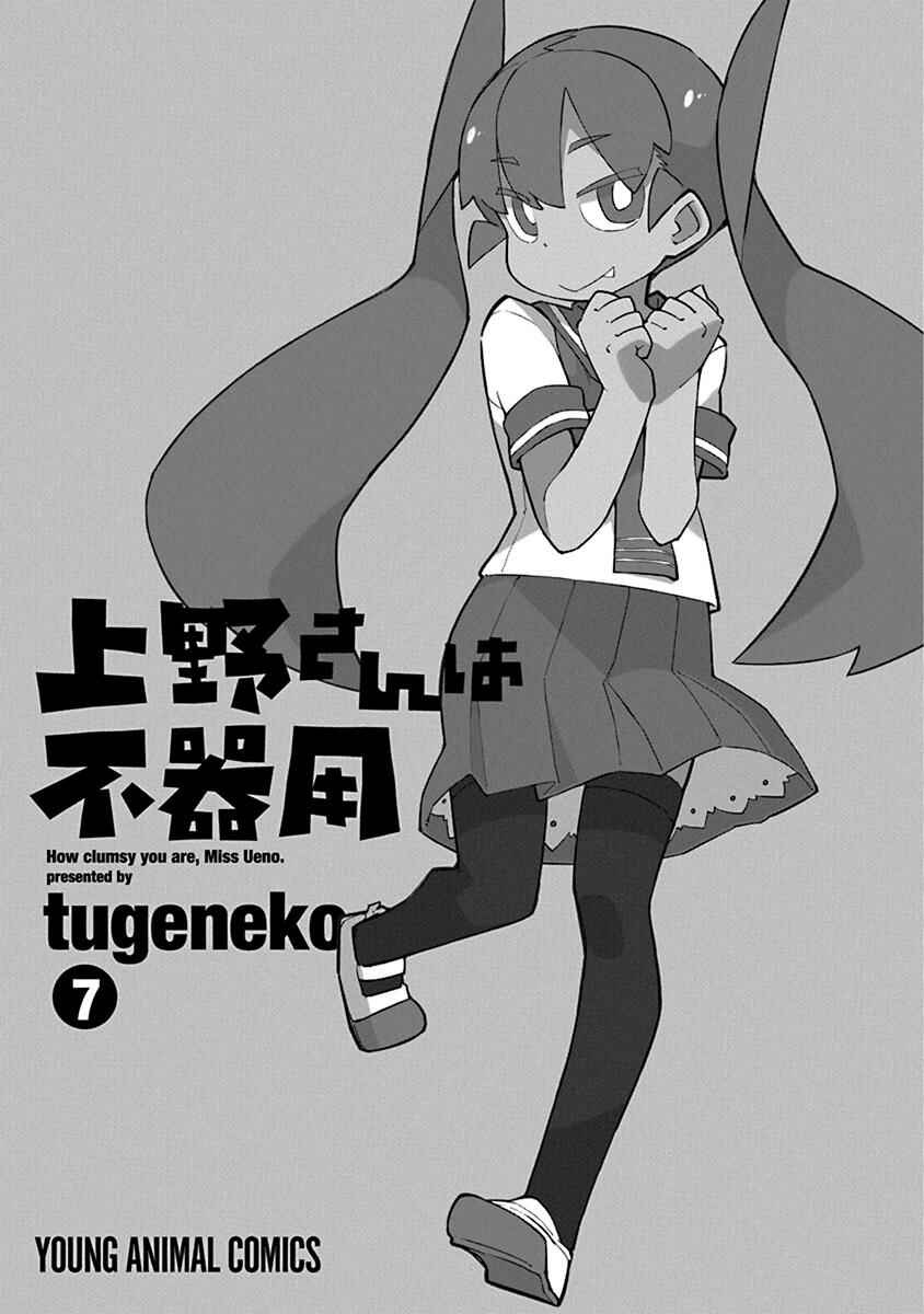Page 3 Chapter 61 Ueno-san wa Bukiyou