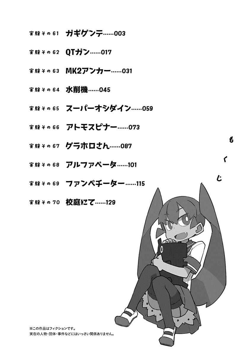 Page 4 Chapter 61 Ueno-san wa Bukiyou