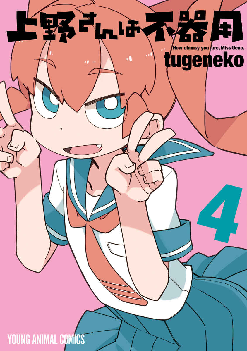 Page 1 Chapter 31 Ueno-san wa Bukiyou
