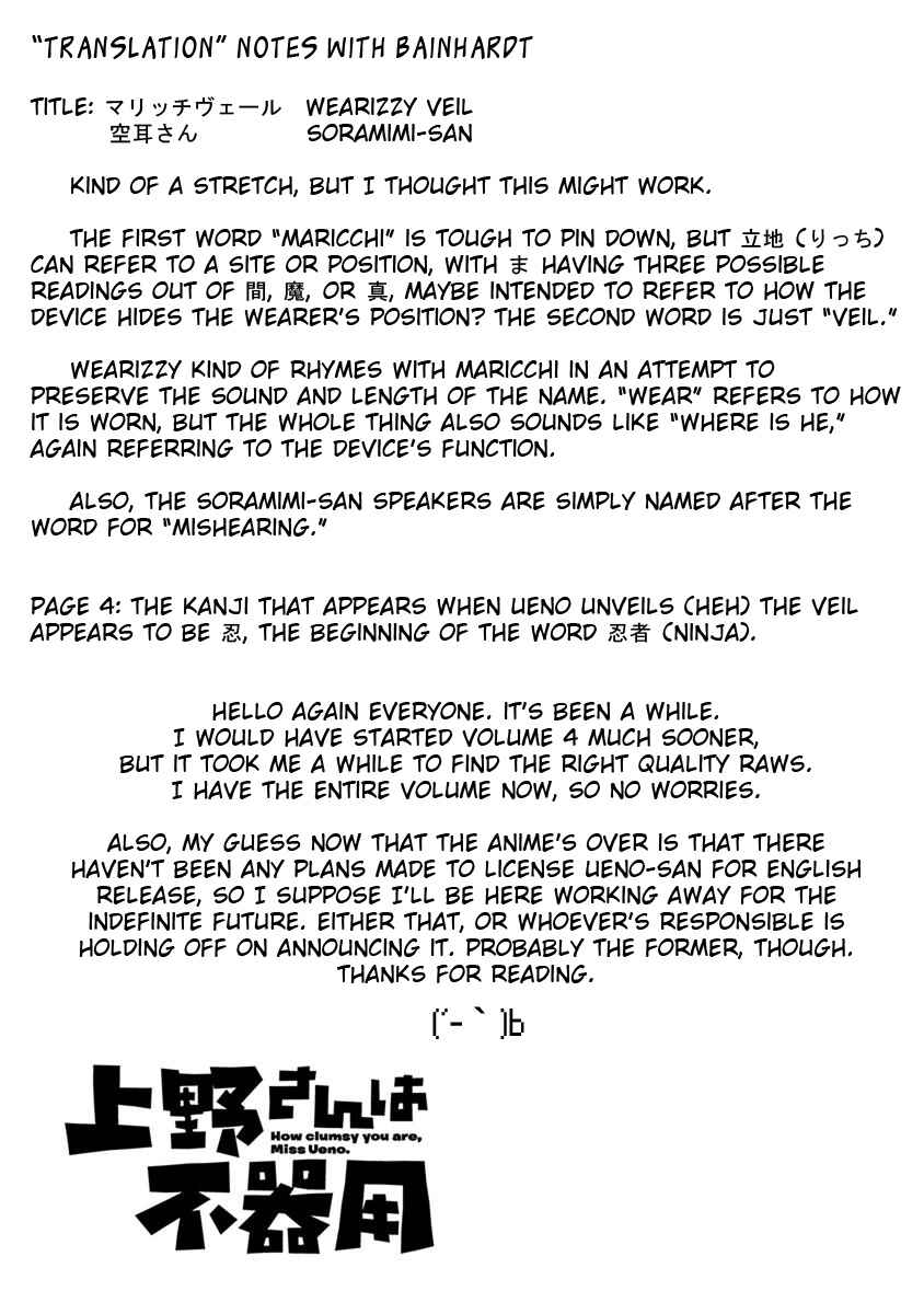 Page 17 Chapter 31 Ueno-san wa Bukiyou