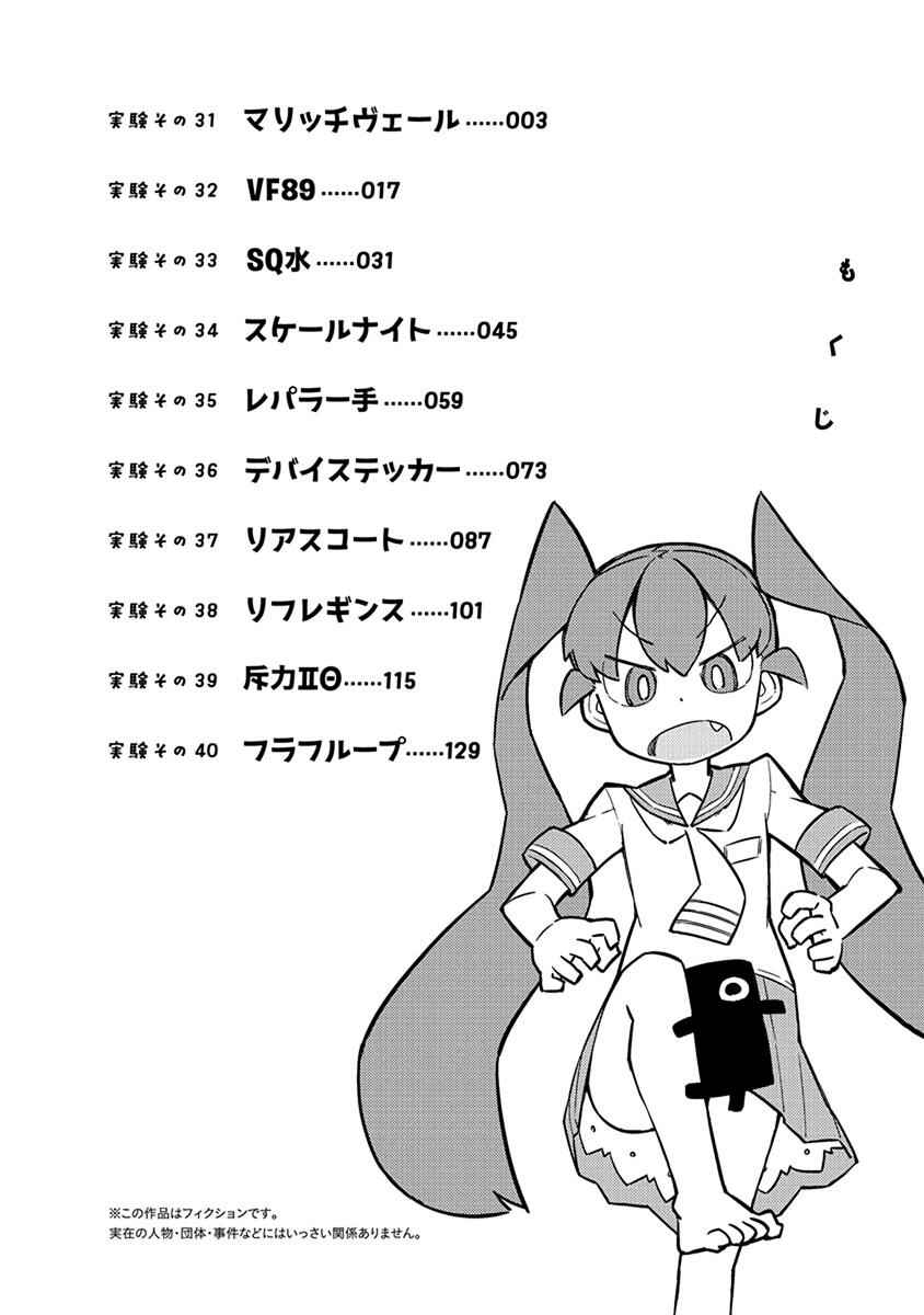 Page 4 Chapter 31 Ueno-san wa Bukiyou