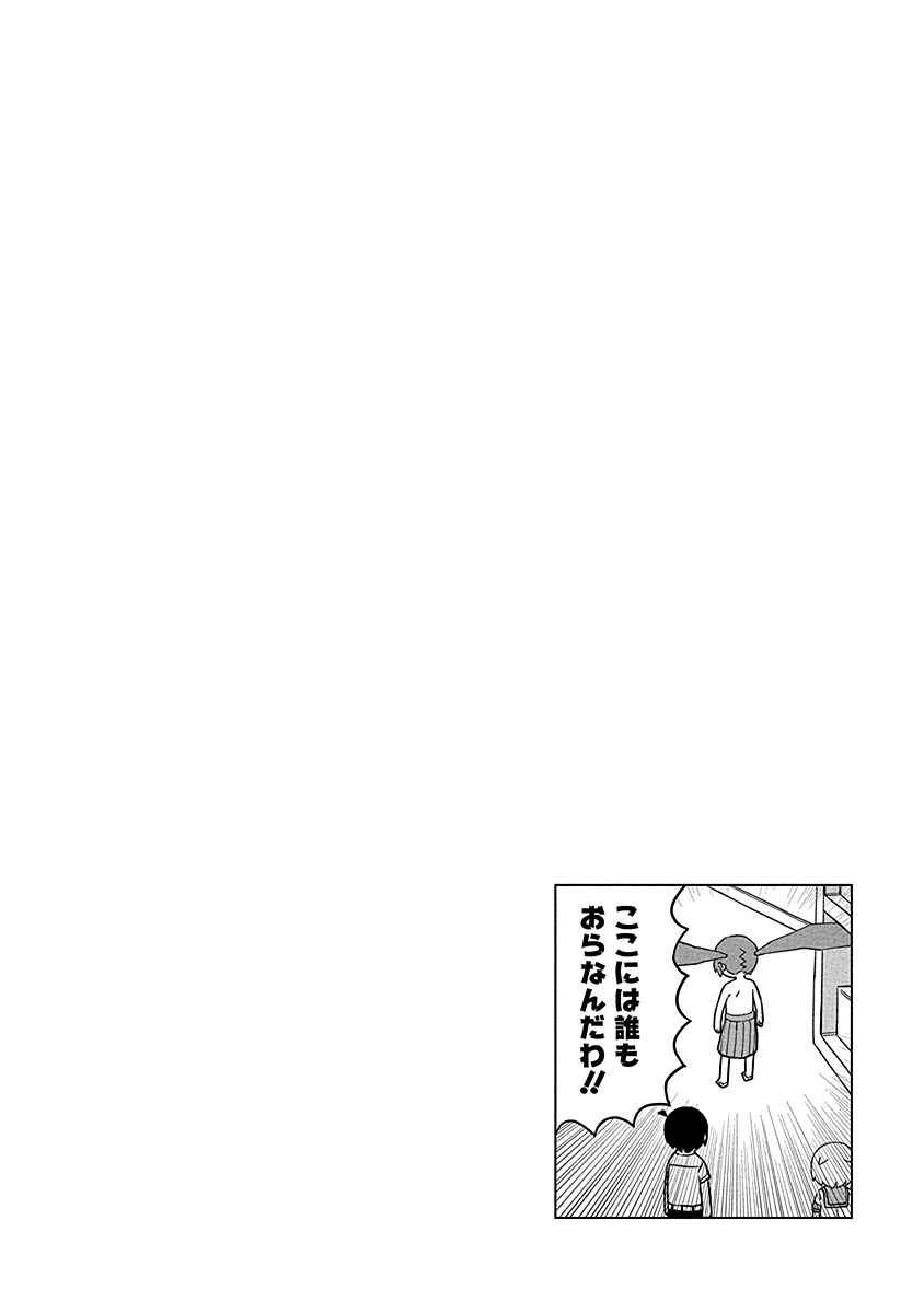 Page 14 Chapter 95 Ueno-san wa Bukiyou