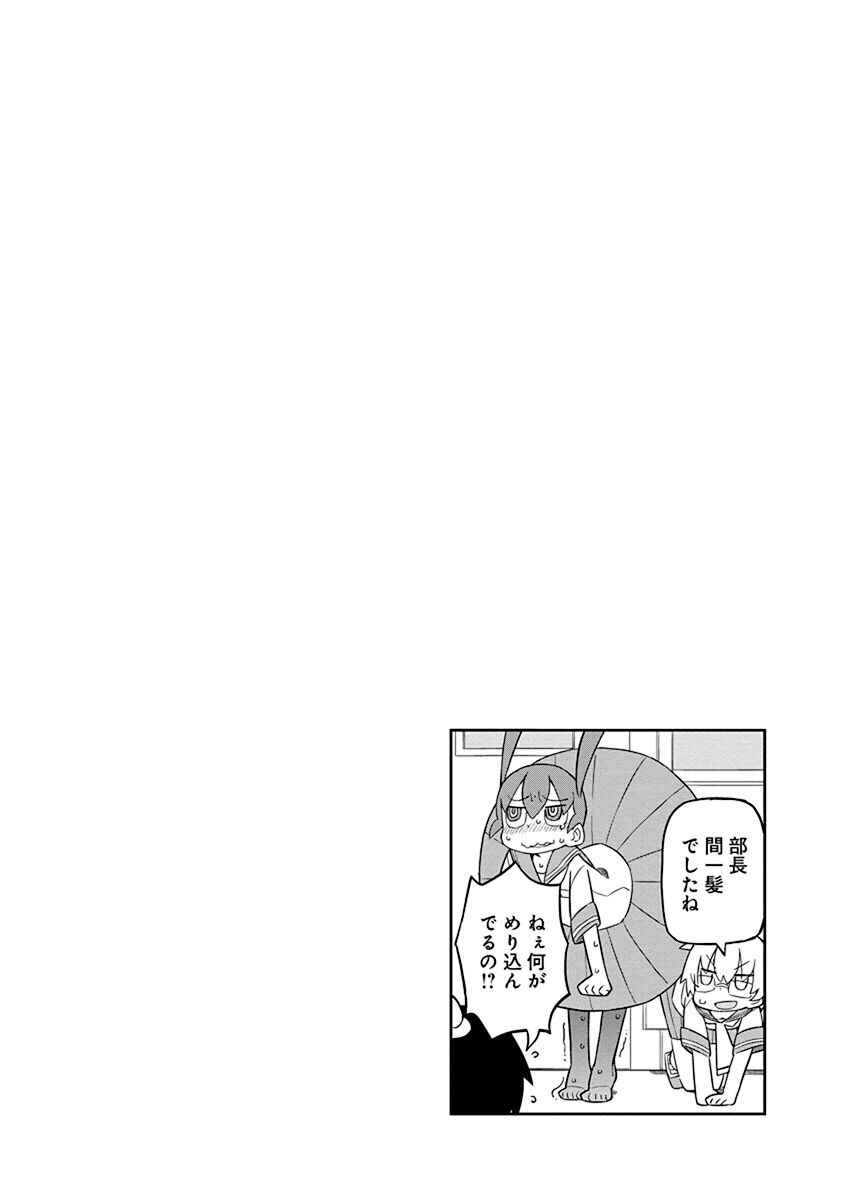 Page 14 Chapter 6 Ueno-san wa Bukiyou