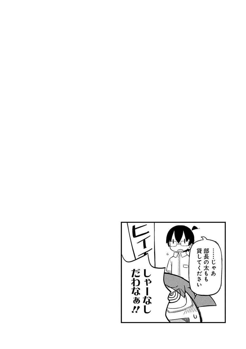 Page 14 Chapter 36 Ueno-san wa Bukiyou