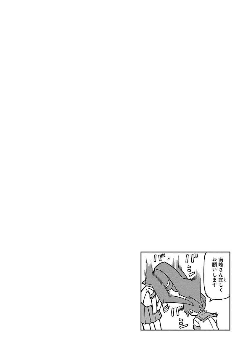 Page 14 Chapter 86 Ueno-san wa Bukiyou