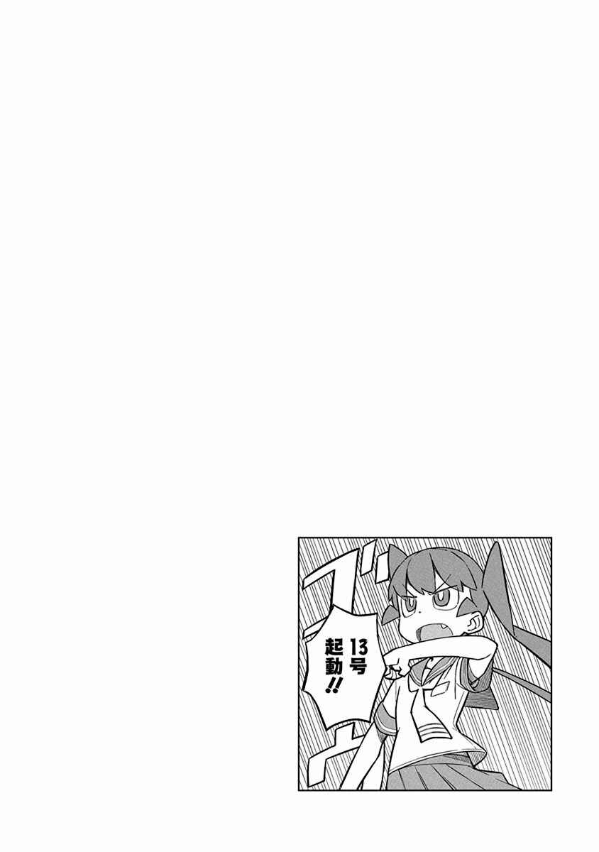 Page 14 Chapter 19 Ueno-san wa Bukiyou