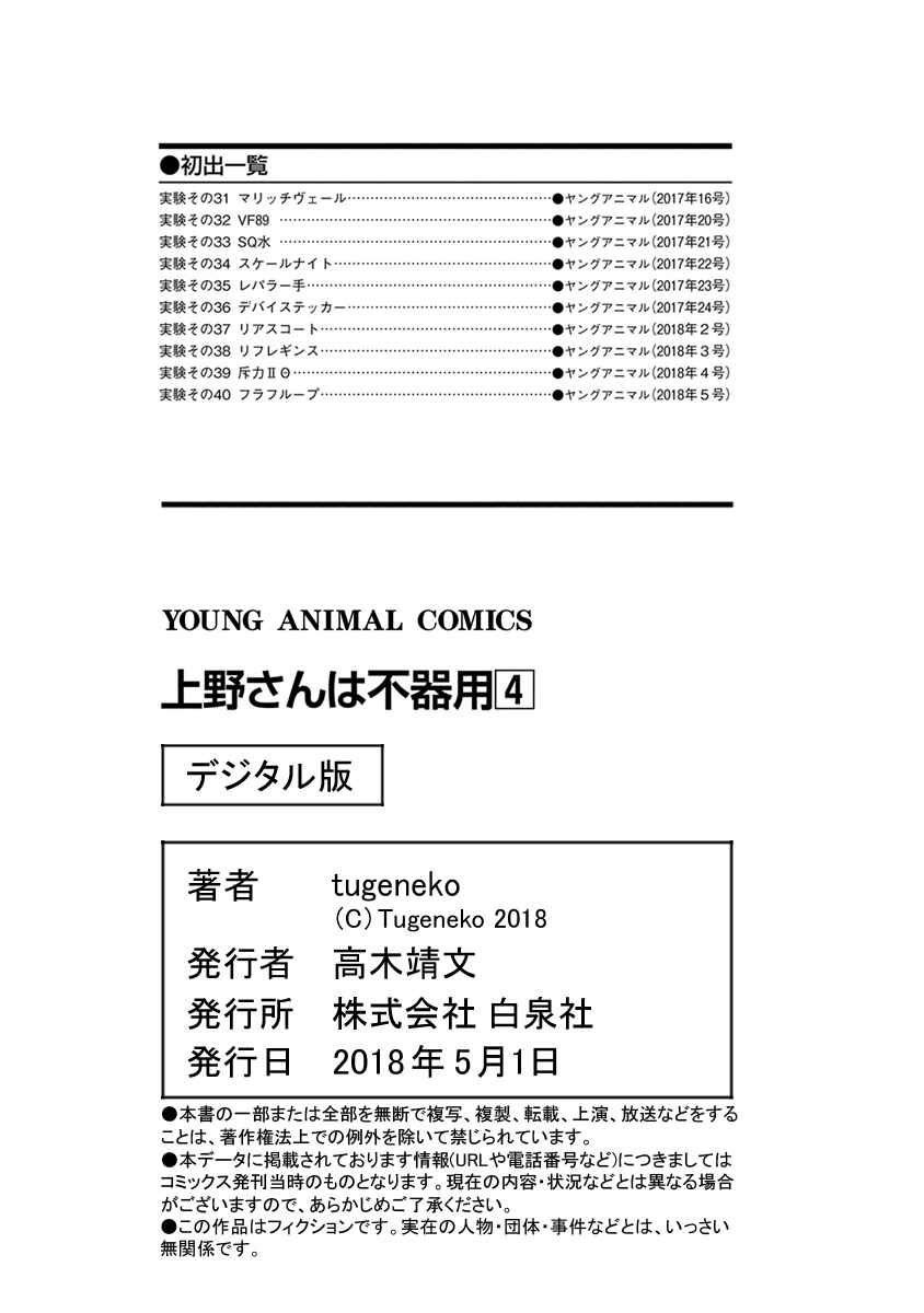 Page 14 Chapter 40 Ueno-san wa Bukiyou