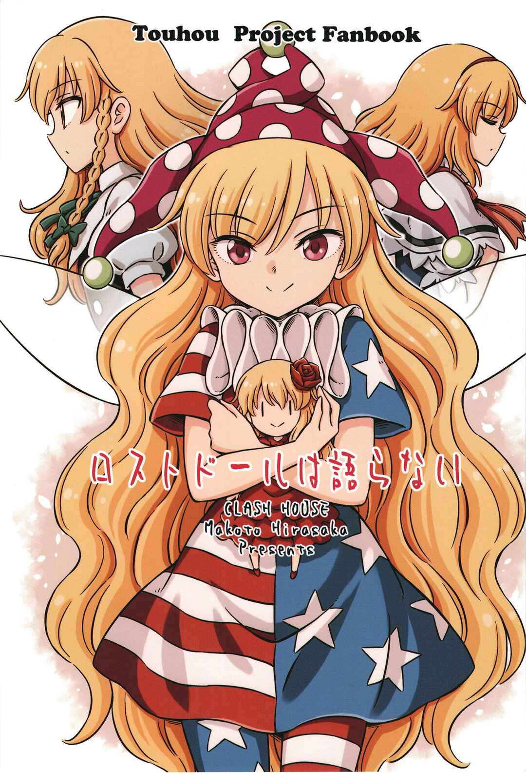 Page 1 Chapter Unknown_ee6b Touhou - The Lost Doll Will Not Speak (Doujinshi)
