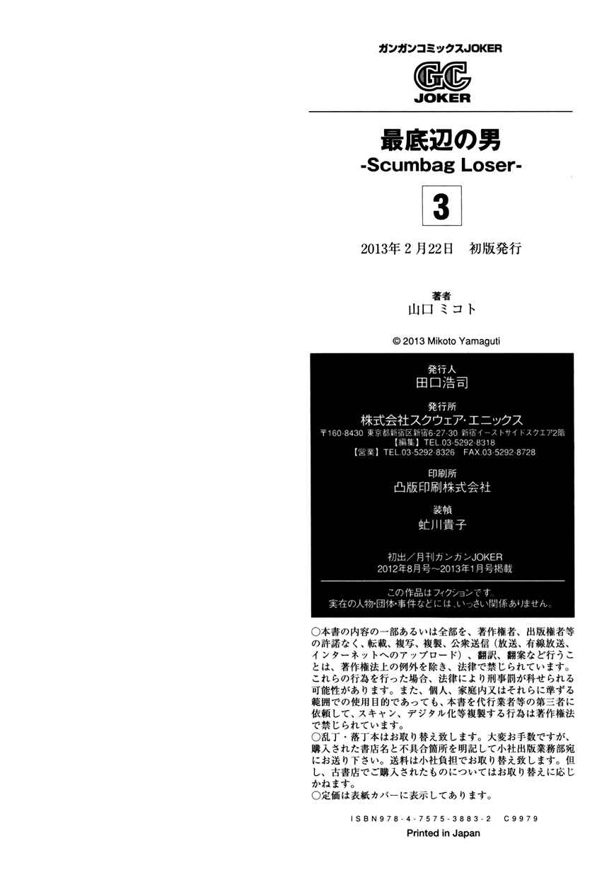 Page 7 Chapter 14.5 Saiteihen no Otoko -Scumbag Loser-