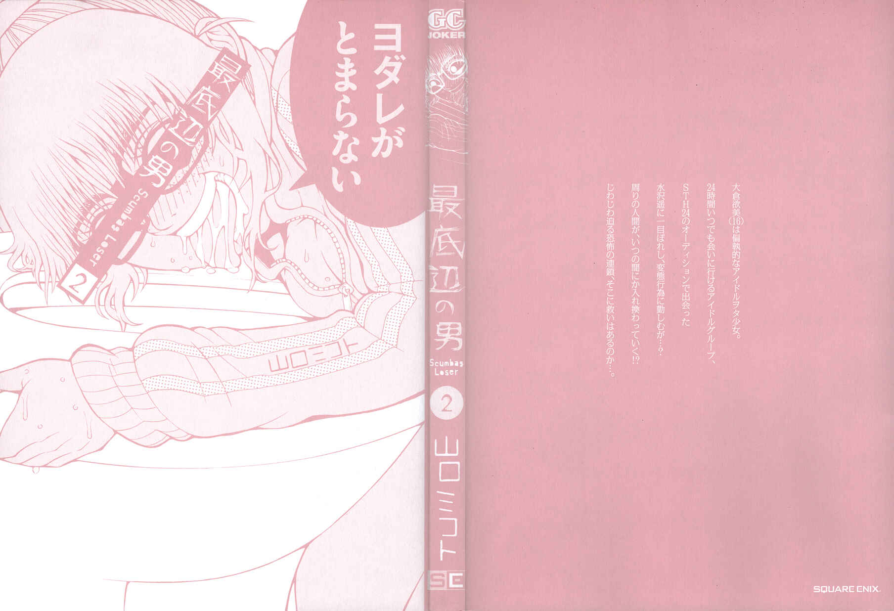 Page 3 Chapter 5 Saiteihen no Otoko -Scumbag Loser-