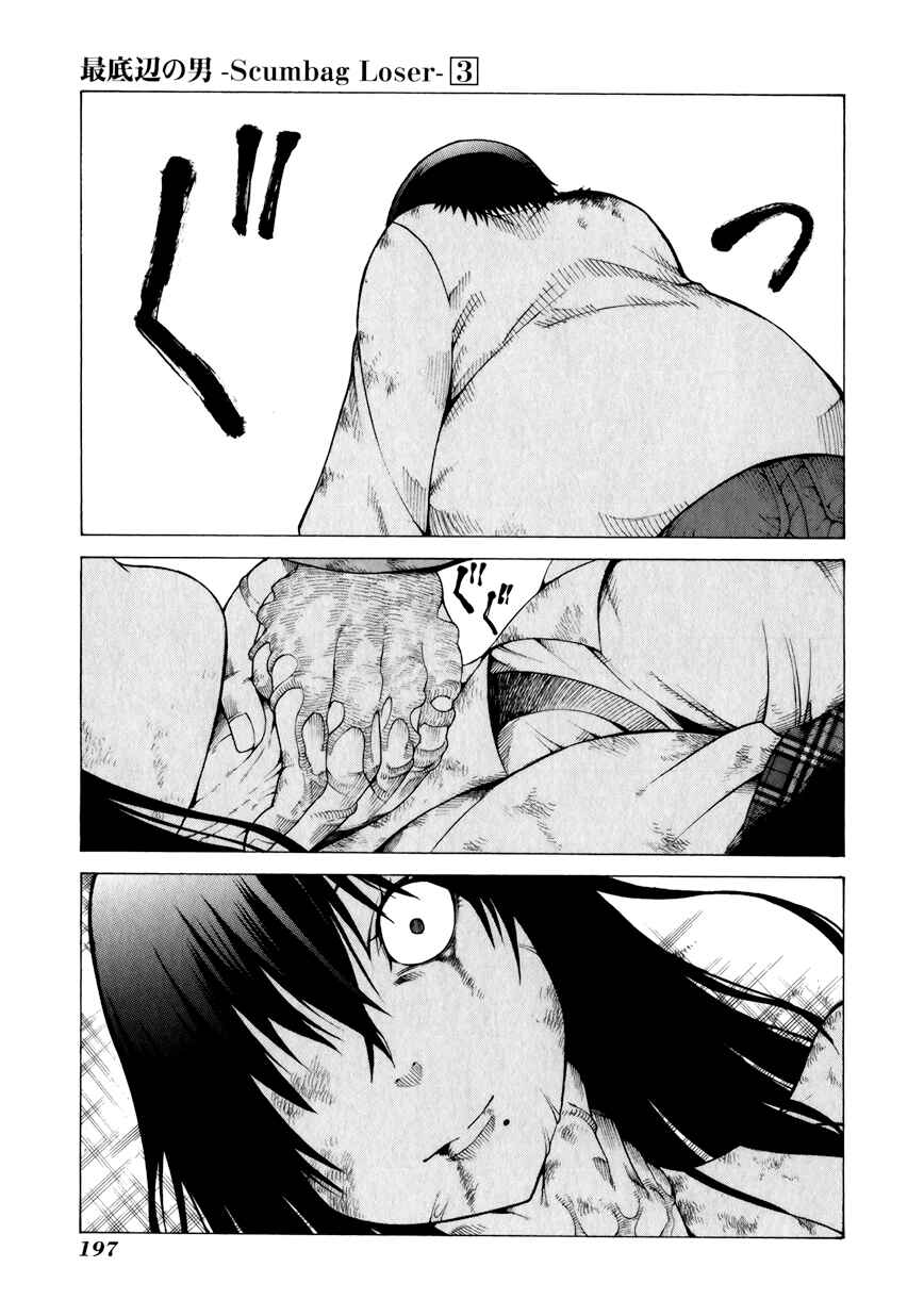 Page 33 Chapter 14 Saiteihen no Otoko -Scumbag Loser-