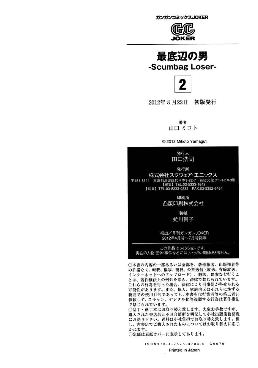 Page 44 Chapter 8 Saiteihen no Otoko -Scumbag Loser-