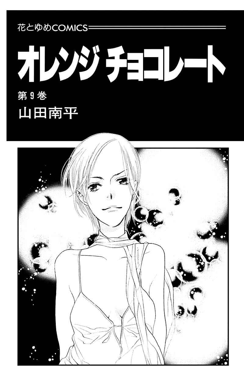 Page 2 Chapter 33.1 Orange Chocolate