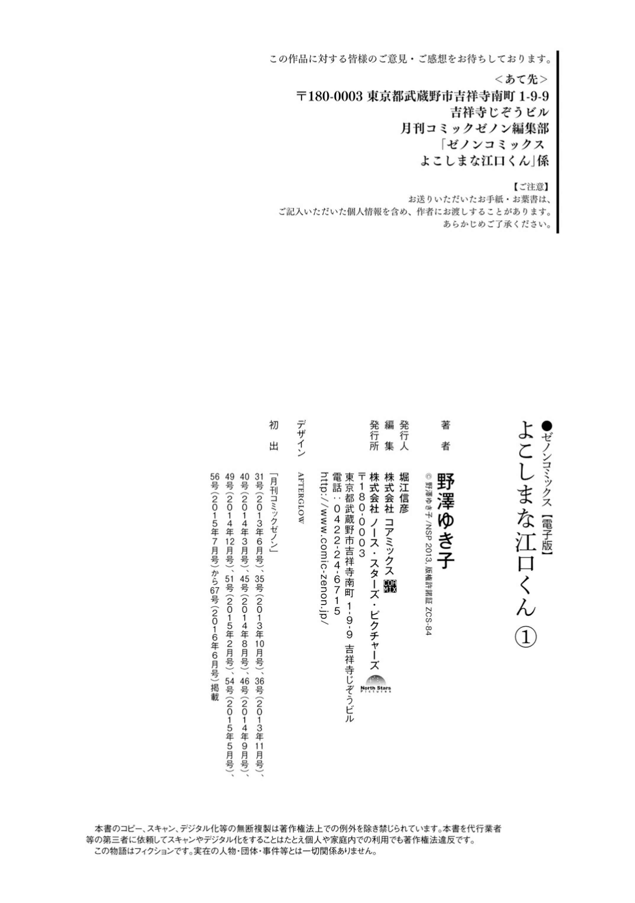 Page 5 Chapter 26 Yokoshima na Eguchi-kun