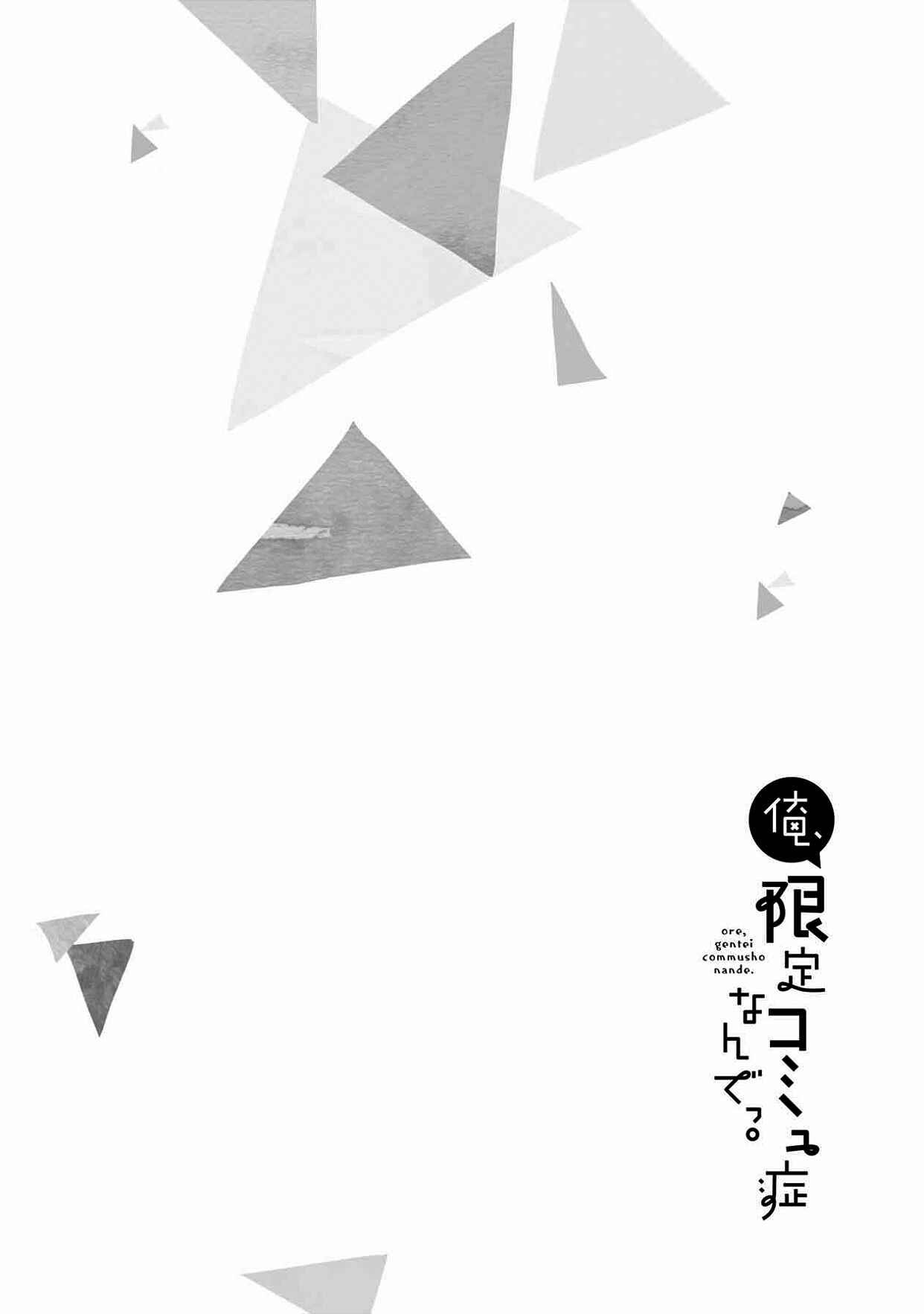 Page 31 Chapter 2 Ore, Gentei Commusho Nande