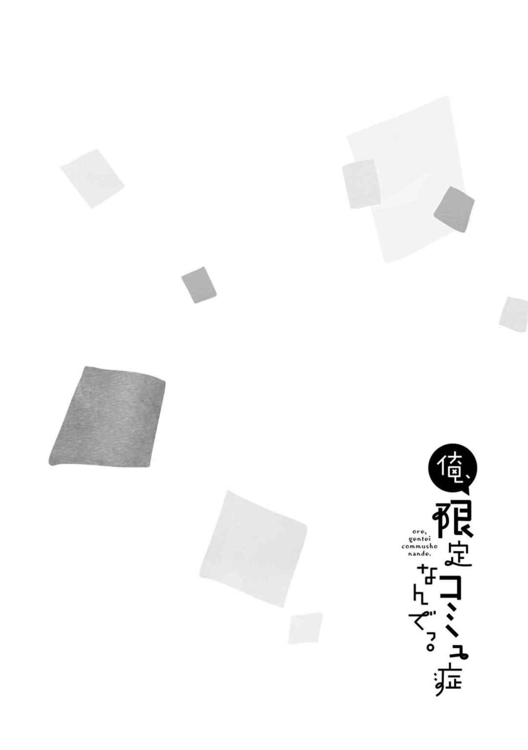 Page 4 Chapter 8 Ore, Gentei Commusho Nande