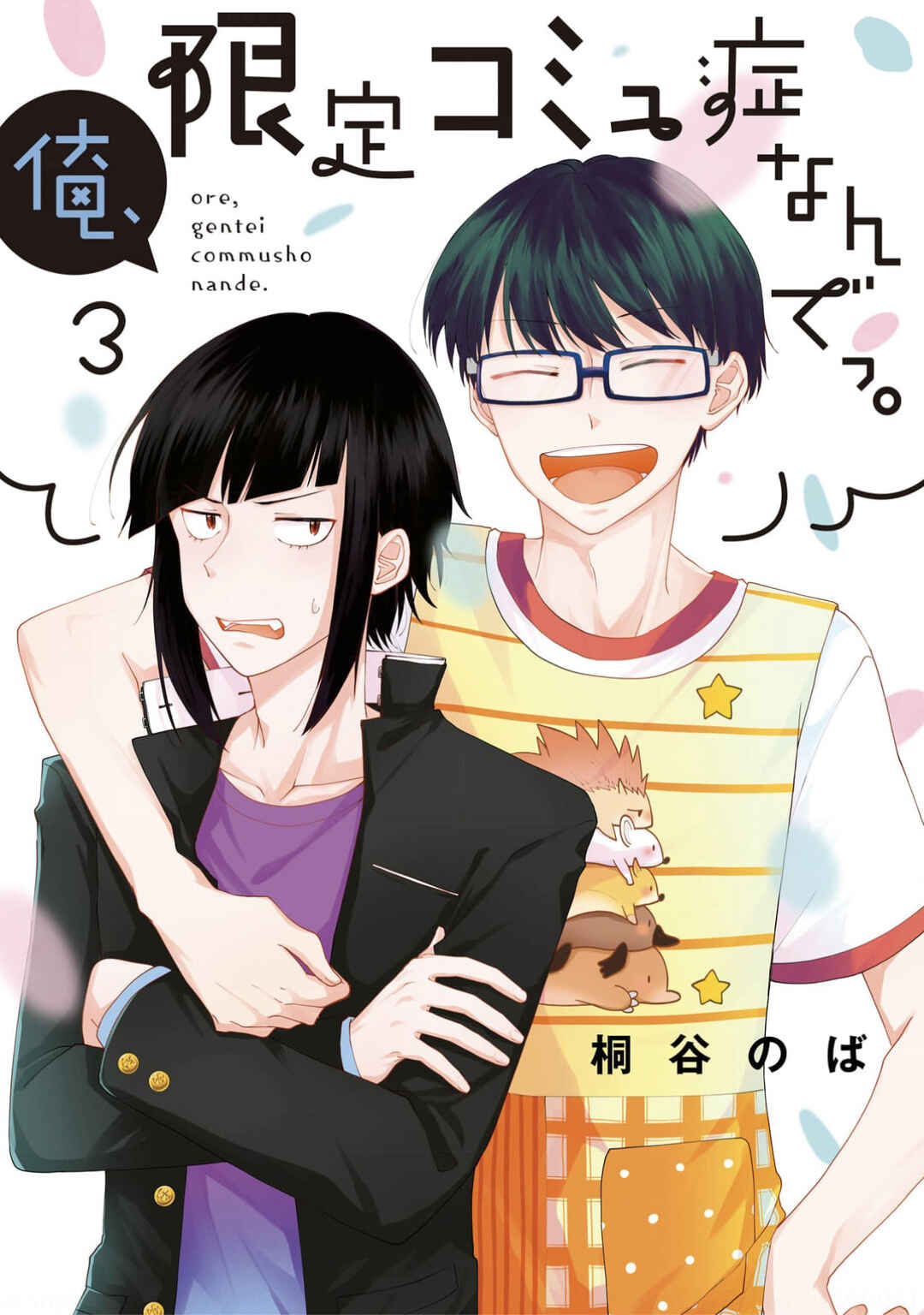 Page 1 Chapter 13 Ore, Gentei Commusho Nande