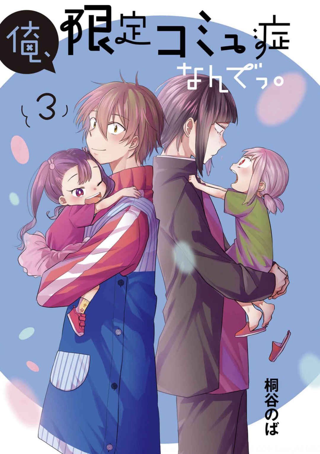 Page 2 Chapter 13 Ore, Gentei Commusho Nande