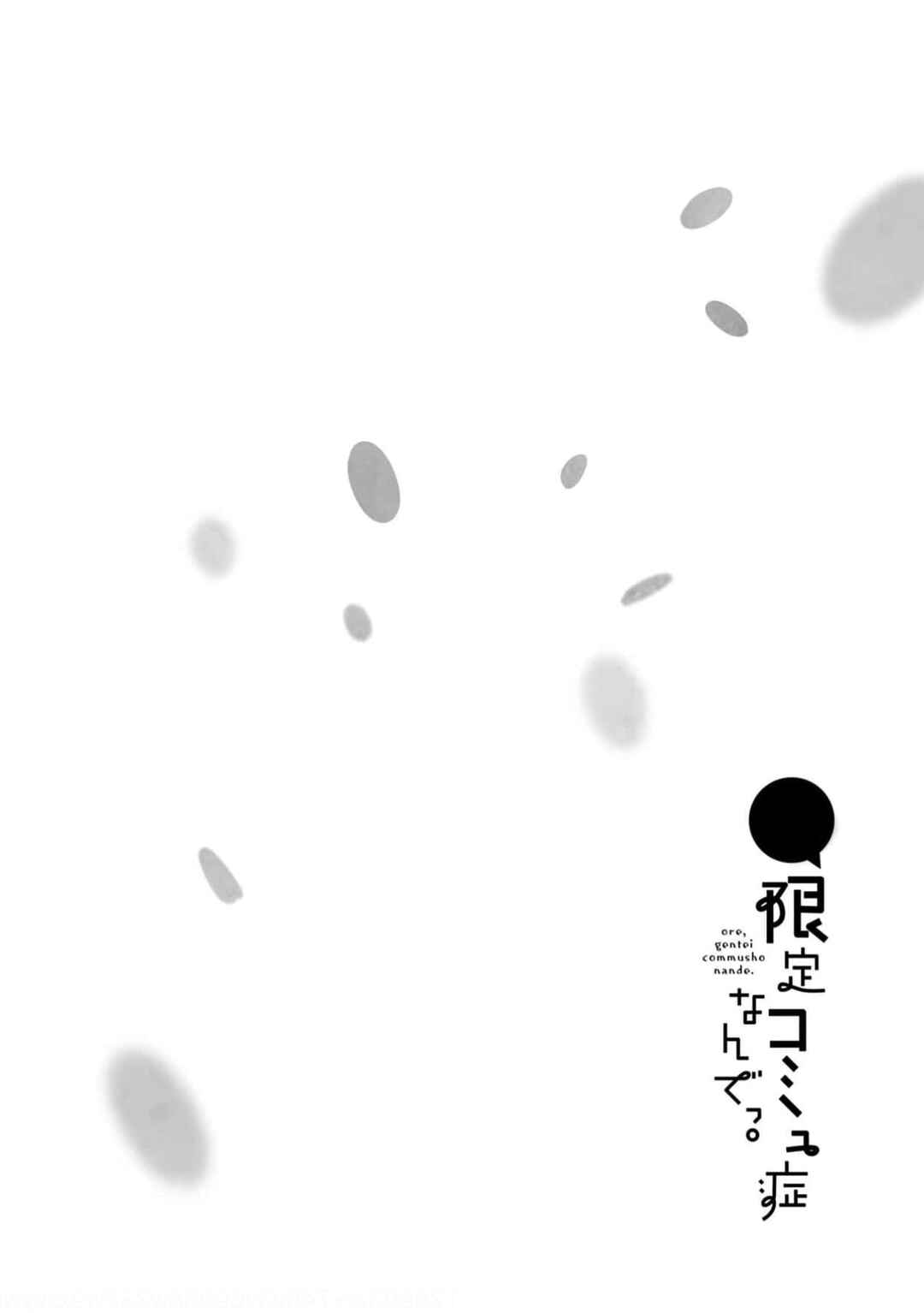 Page 5 Chapter 13 Ore, Gentei Commusho Nande