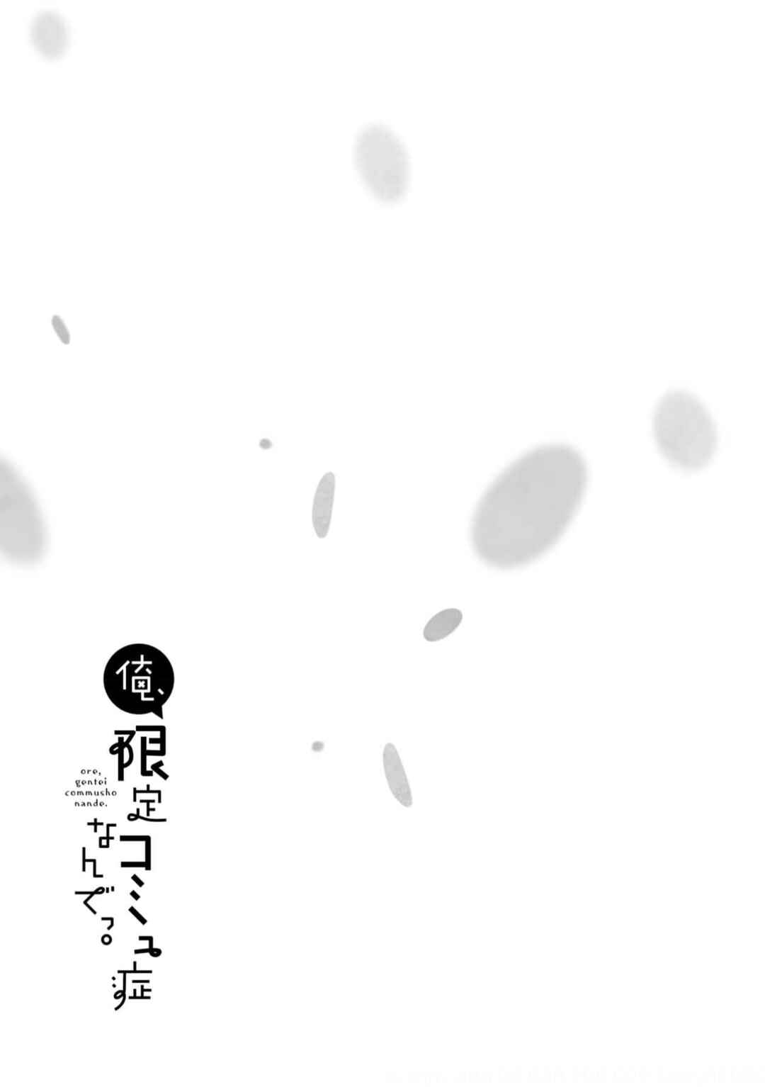 Page 5 Chapter 13.5 Ore, Gentei Commusho Nande