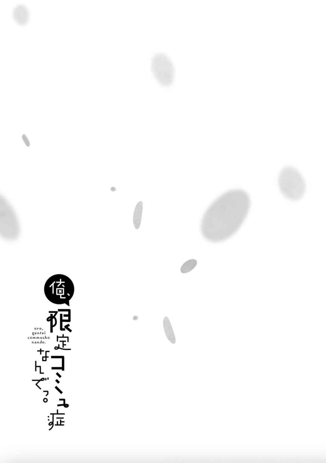 Page 40 Chapter 14 Ore, Gentei Commusho Nande