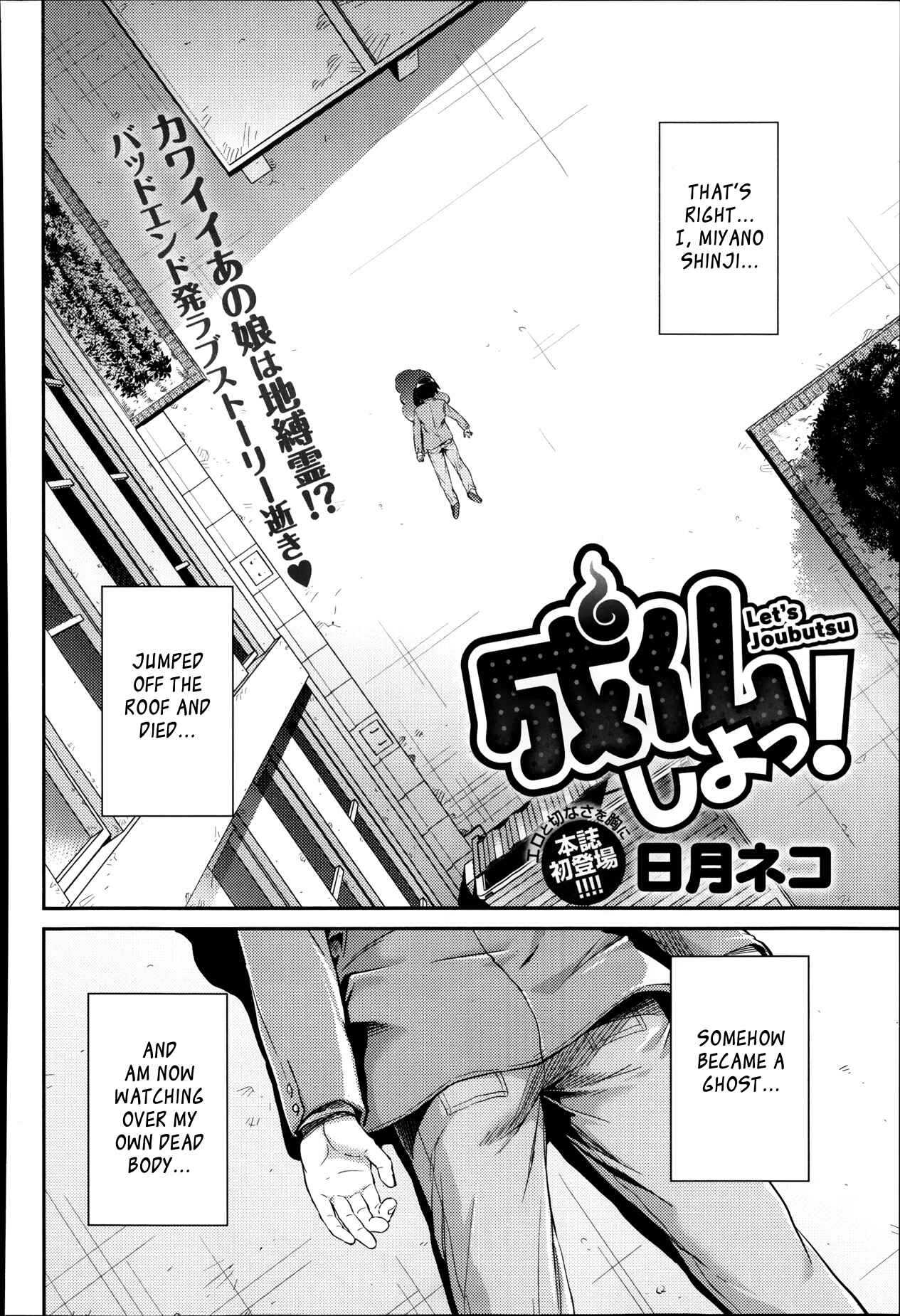 Page 2 Chapter 5 Man x Koi - Ero Manga de Hajimaru Koi no Plot