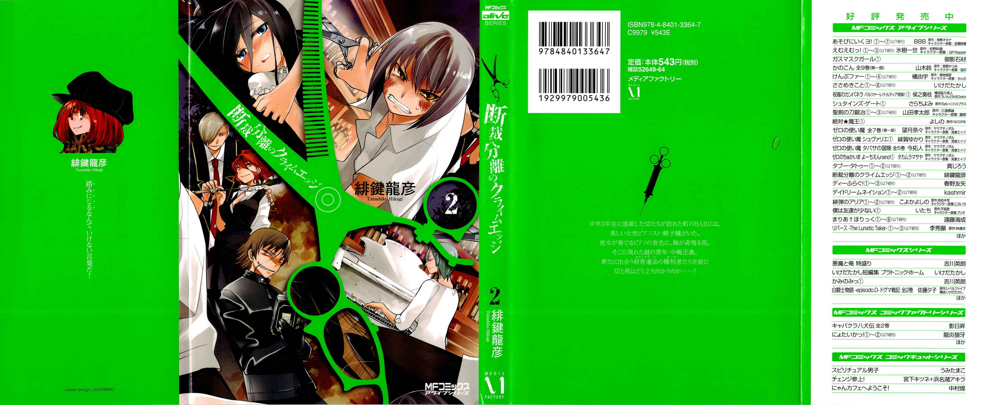 Page 1 Chapter 7 Dansai Bunri no Crime Edge