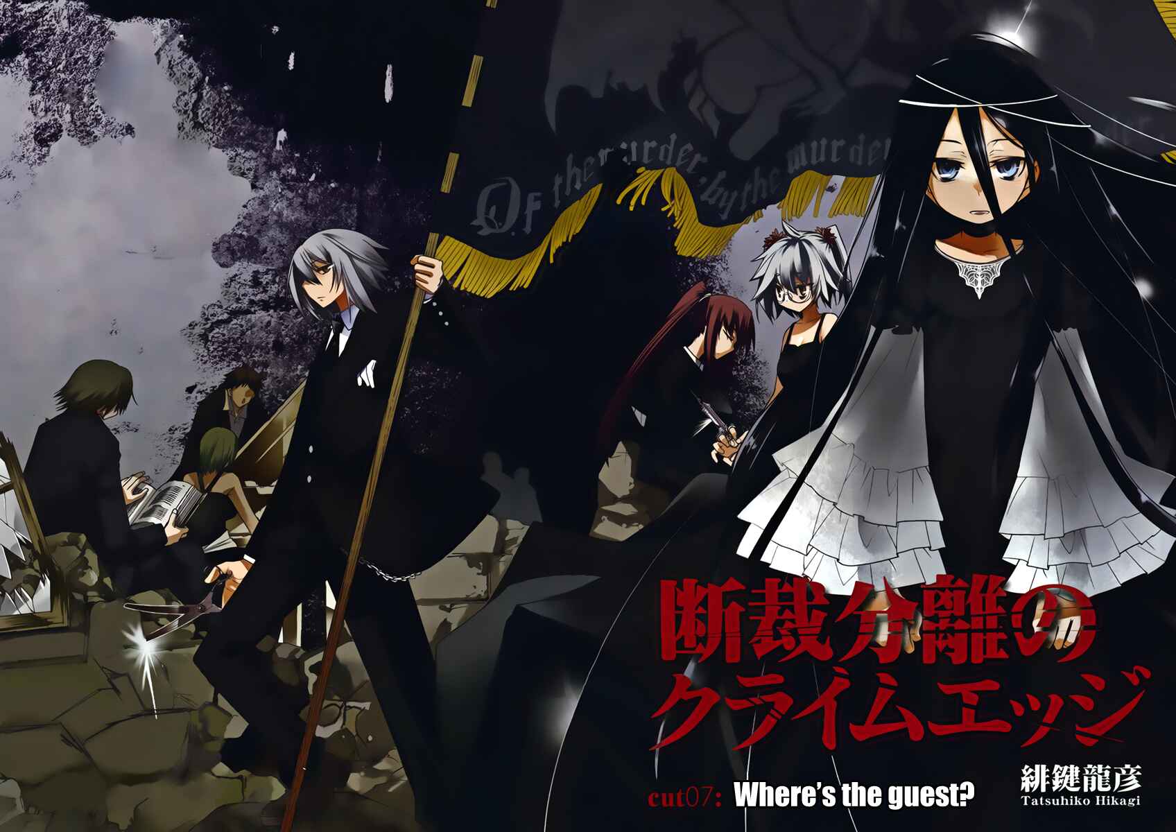 Page 5 Chapter 7 Dansai Bunri no Crime Edge