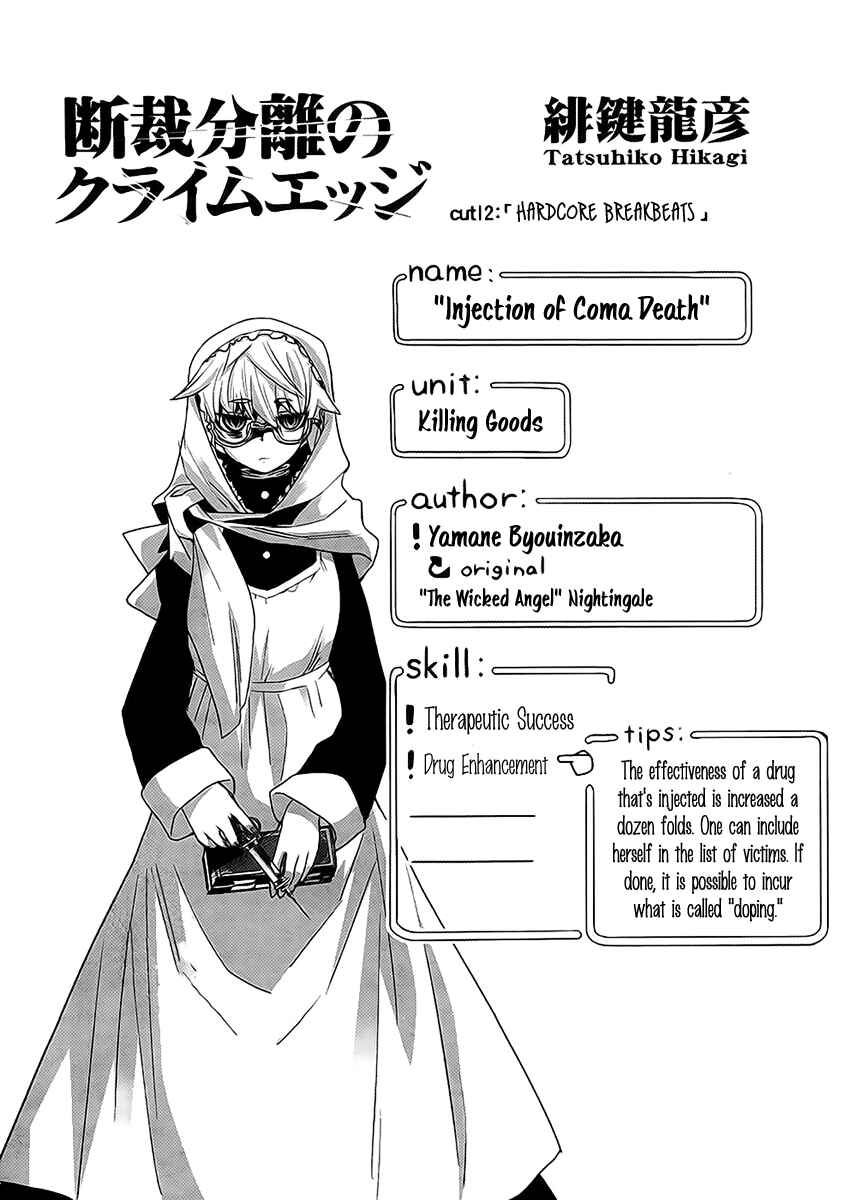 Page 3 Chapter 12 Dansai Bunri no Crime Edge