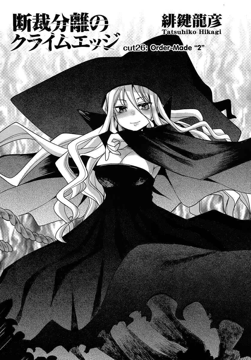 Page 6 Chapter 26 Dansai Bunri no Crime Edge