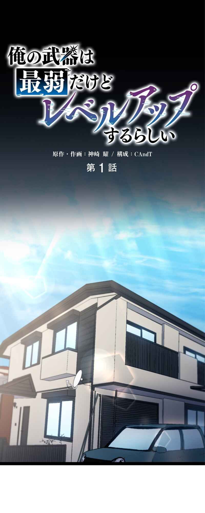 Page 13 Chapter 1 Ore no Buki wa Saijaku Dakedo Level Up suru Rashii