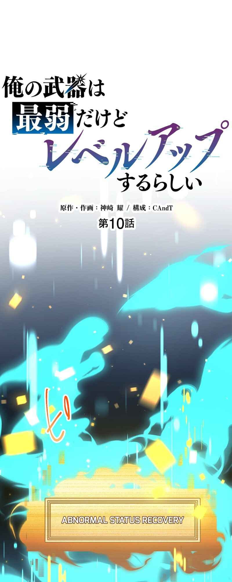 Page 2 Chapter 10 Ore no Buki wa Saijaku Dakedo Level Up suru Rashii
