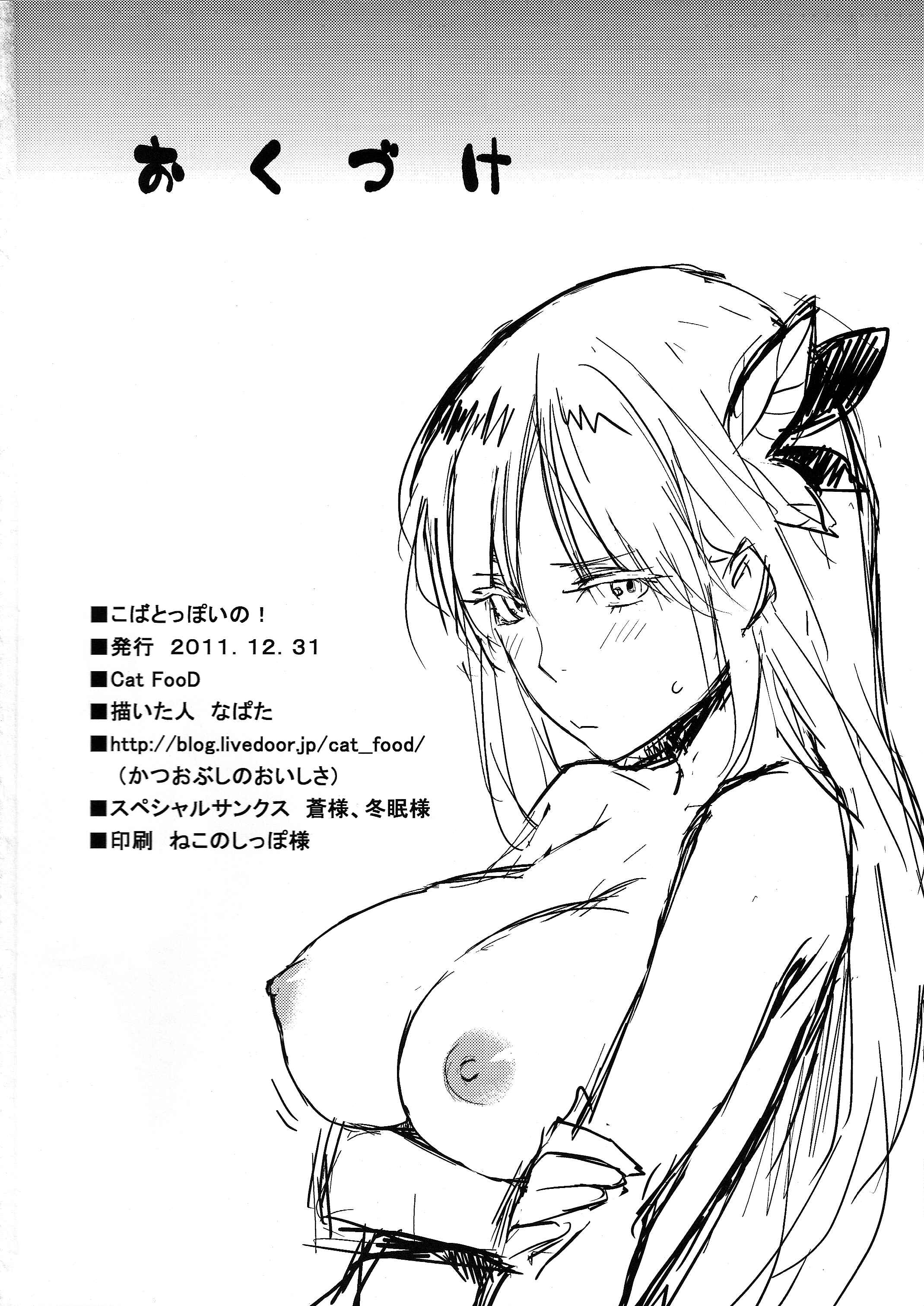 Page 17 Chapter Unknown_e301 Boku wa Tomodachi ga Sukunai - Kobato-ppoi no! (Doujinshi)